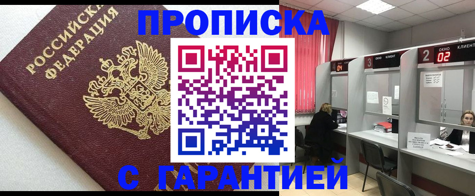 прописка паспорт в Агрызе